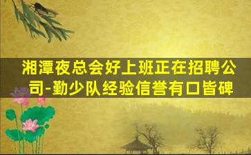 龙岩酒吧招聘